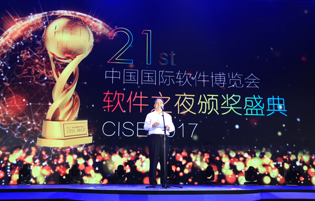 陈肇雄出席第二十一届中国国际软件博览会&ldquo;软件之夜&rdquo;颁